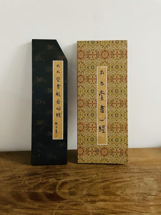 曾翔心经册页之五·木木堂书心经·尺牍 商品图3