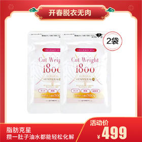 【开春脱衣无肉】日本Cut Weight脂肪粉碎丸 120粒 *2
