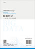 数据科学：它的内涵、方法、意义与发展/徐宗本 唐年胜 程学旗 商品缩略图1