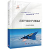 高超声速真实气体流动/余永亮 鲍麟 商品缩略图0