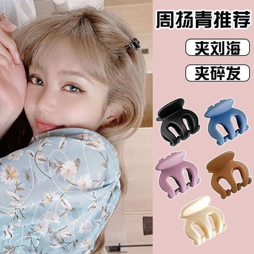 【10个装】磨砂小号抓夹女夏刘海夹发饰前额发卡小夹子头饰网红发抓碎发发夹 商品图3