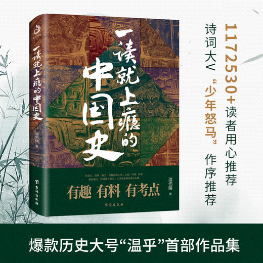 一读上瘾的中国史+一读上瘾的中国史(2)+舍不得看完的中国史-秦并天下 商品图3