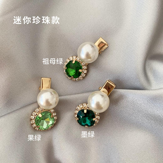 【3-5个装】复古绿色系发夹轻奢水钻珍珠刘海夹女一字夹网红发饰边夹韩国头饰 商品图3