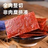 年货靖江猪肉脯干肉铺特产小吃 商品缩略图7