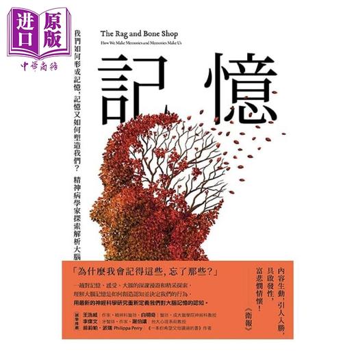 【中商原版】记忆 我们如何形成记忆 记忆又如何塑造我们 精神病学家探索解析大脑记忆之谜 港台原版 薇洛妮卡 欧金 奇光 商品图1