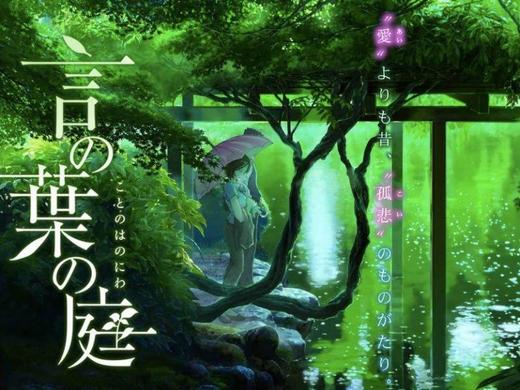 【动画电影】《言叶之庭》德语版 商品图0