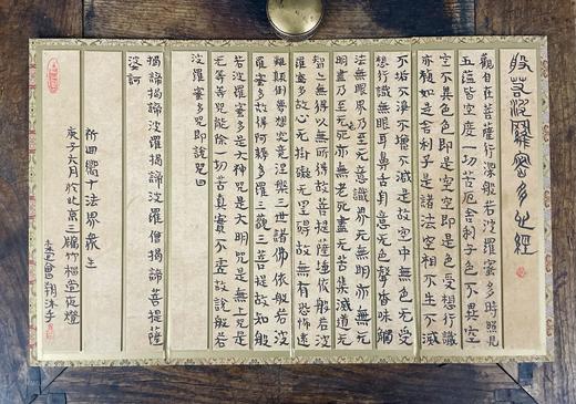 曾翔心经册页之五·木木堂书心经·尺牍 商品图7