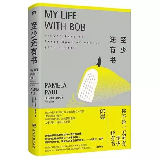 《至少还有书》是《纽约时报书评周刊》总编帕梅拉·保罗三十载读书心路，一封写给书的情书。 商品图1