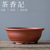 茶香记 紫砂菖蒲盆景盆 朱泥 圆碗（不含植物）  透气易养  古朴雅致  茶桌清趣 商品缩略图0