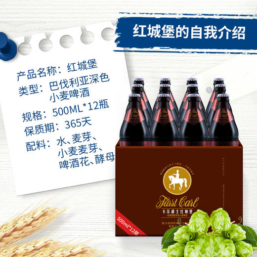 德国皇家精酿小麦啤酒卡尔爵士fuerstcarl红城堡500ml*12瓶 商品图9