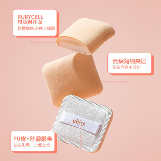 【专区59元任选3件】ukiss悠珂思馋猫猫棉花糖云朵粉扑2只装 商品图1