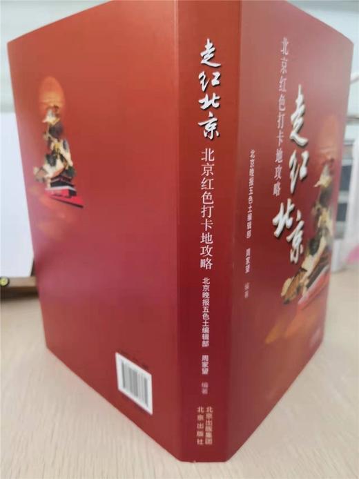 走红北京--北京红色打卡地攻略 商品图1