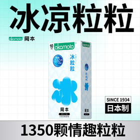 冈本冰粒粒薄荷因子避孕套超薄安全套男用裸入润滑组合装