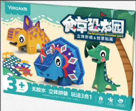 yokagames(smart) 食草恐龙园 K0043