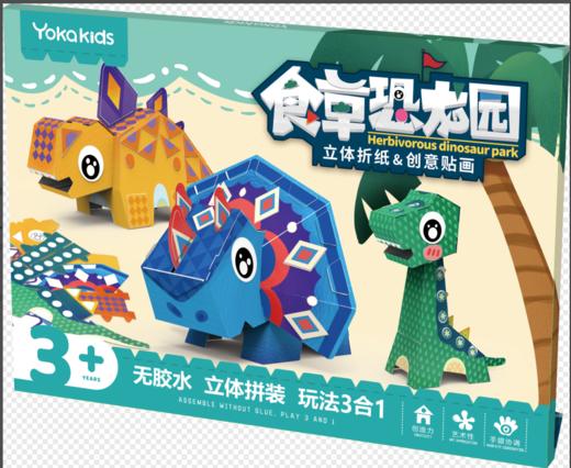 yokagames(smart) 食草恐龙园 K0043 商品图0