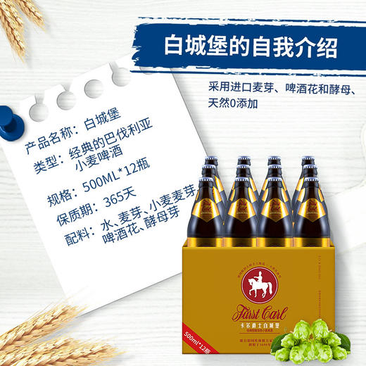 德国皇家精酿小麦啤酒白啤卡尔爵士fuerstcarl白城堡500ml*12瓶 商品图6
