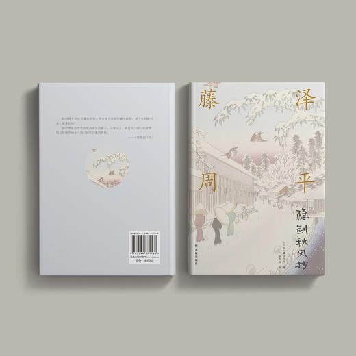 《藤泽周平作品：隐剑秋风抄》 商品图3