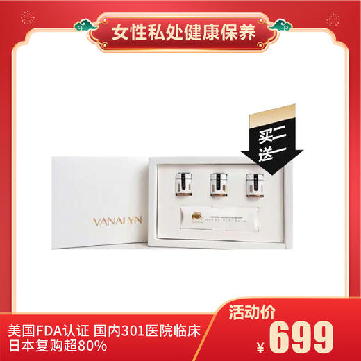 【女性私处健康保养】美国Vanalyn万娜灵新版私处护理 单颗（买2送1发整盒 商品图0