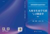 人体寄生虫学实验与习题指导/单骄宇 热比亚·努力 商品缩略图2