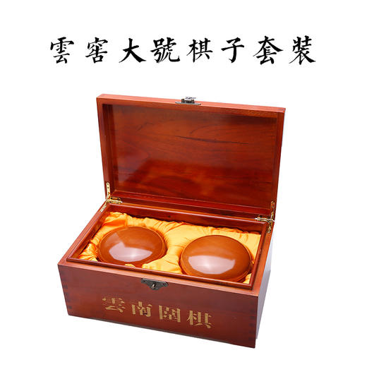 中子牌云窖大号棋子黑子对光呈玫瑰红色 商品图5