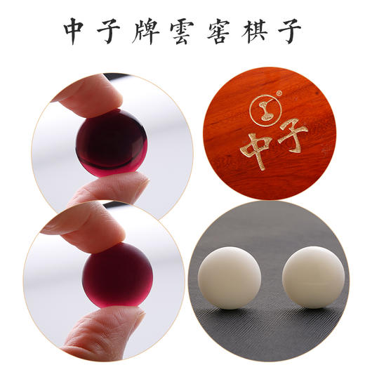 中子牌云窖大号棋子黑子对光呈玫瑰红色 商品图0