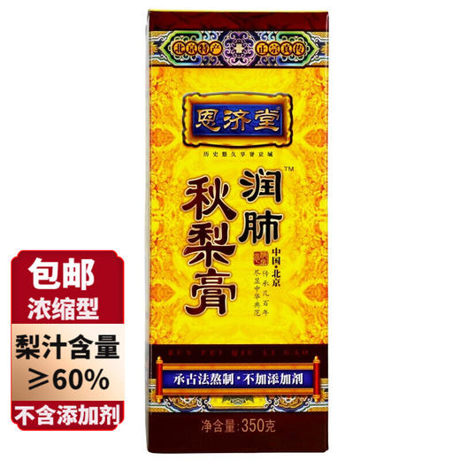 恩济堂润肺秋梨膏 商品图0