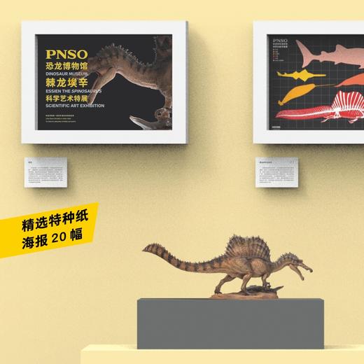 PNSO新版棘龙埃辛恐龙博物馆1:35科学艺术模型 商品图3