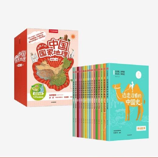 【套装】给孩子的中国国jia地理+边走边看的中国史(全16册) 商品图0