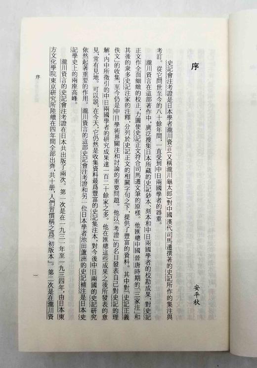 《史记会注考证》（全8册），司马迁 撰，泷川资言 考证，32开平装，繁体竖排，上海古籍出版社2019年版，定价860，售价418元 商品图4