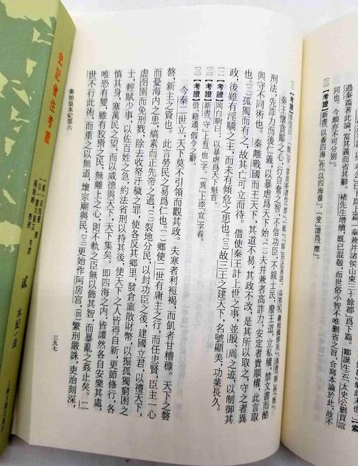 《史记会注考证》（全8册），司马迁 撰，泷川资言 考证，32开平装，繁体竖排，上海古籍出版社2019年版，定价860，售价418元 商品图11