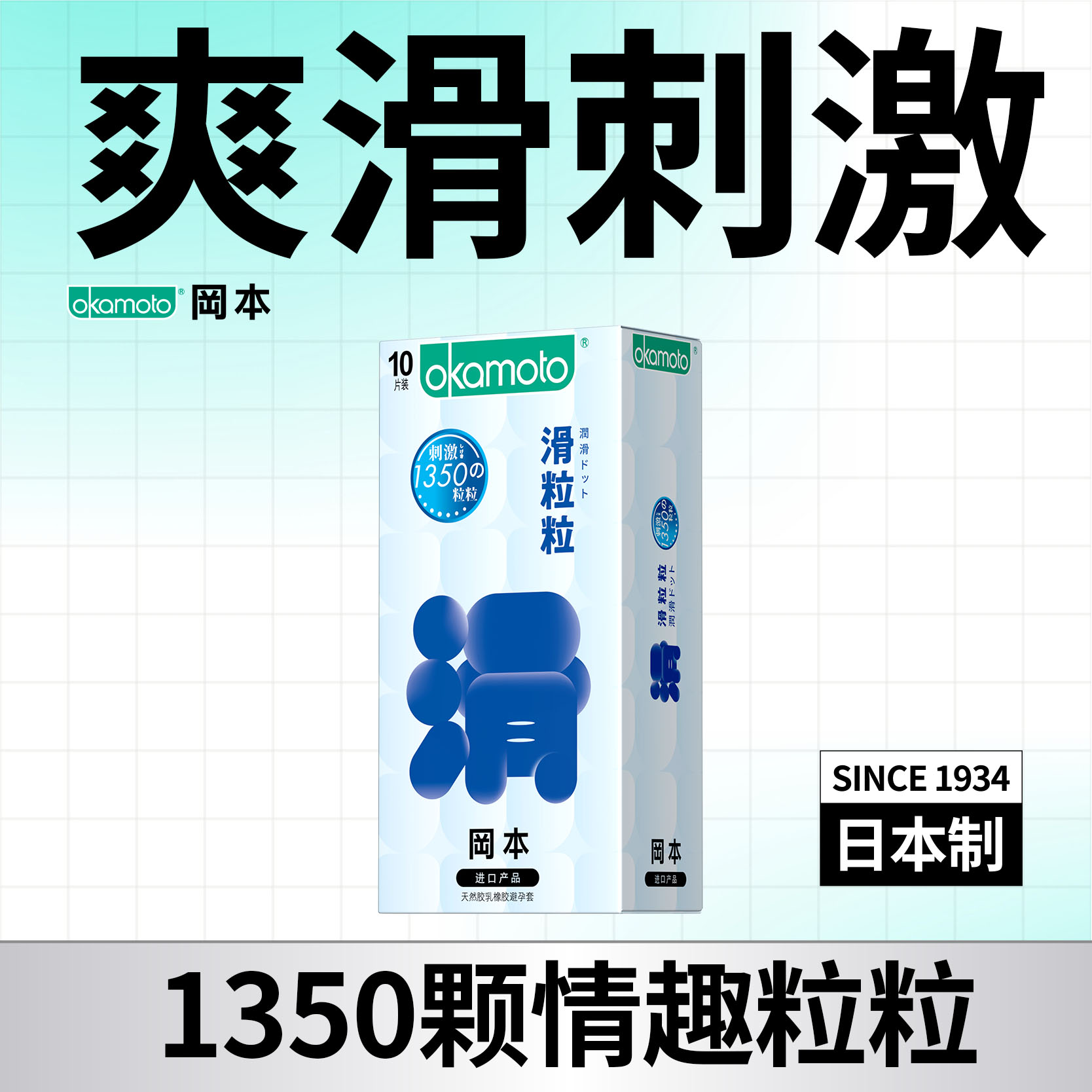【爽滑刺激】 冈本滑粒粒避孕套超润滑超薄安全套男用裸入润滑组合装99-30、149-50、299-100OKAMOTO冈本官方商城
