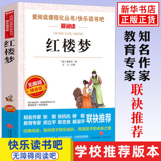 红楼梦原著正版小学生五年级课外书名著 天地出版社 曹雪芹原版白话文青少年版初中生文学六七八年级阅读书6-15岁儿童读物 商品图0