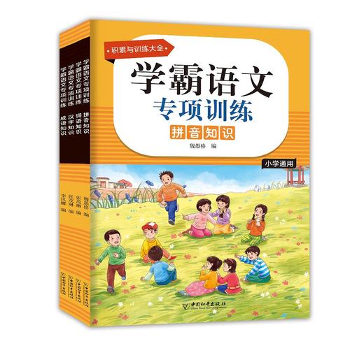 学霸语文专项训练（全8册）小学1-6年级通用  6岁+ 知识积累+方法指导+学练结合+G效训练 商品图1