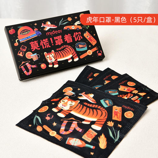 mideer弥鹿2022新年虎年定制口罩儿童成人户外（5个装/盒） 商品图4