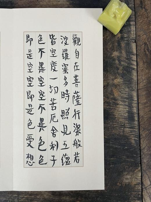 曾翔心经册页之三·木木堂书般若心经 商品图3