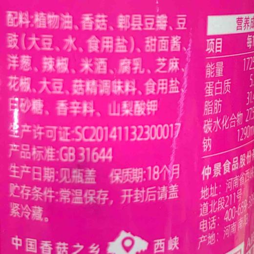 仲景香菇酱230g麻辣味 商品图1