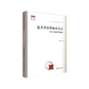 追求美好的城市生活 流动儿童的教育融入 国家教育宏观政策研究院智库建设成果书系 商品缩略图0