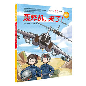 轰炸机,来了!