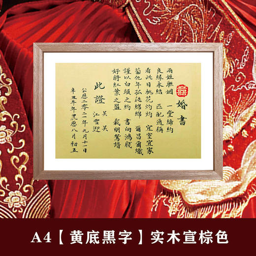 手写婚书高级定制结婚礼物国潮订婚书网红礼品实木相框喜帖中国风【2月21日发完】 商品图9