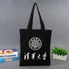 名校清华大学纪念品帆布袋男女学生上课培训环保单肩大容量手提袋【2月15日发完】 商品缩略图0