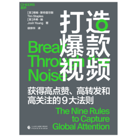 湛庐┃打造爆款视频