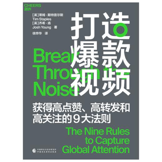 湛庐┃打造爆款视频 商品图0