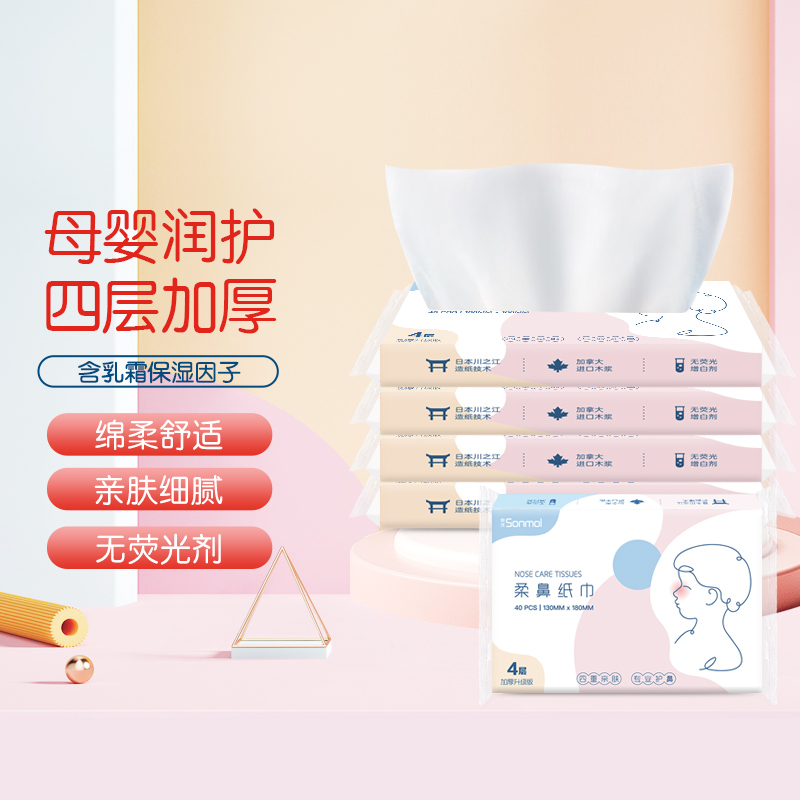 朔茂Sonmol婴儿柔鼻纸巾小包家用 抽纸新生儿擦鼻子鼻涕专用保湿纸巾5包