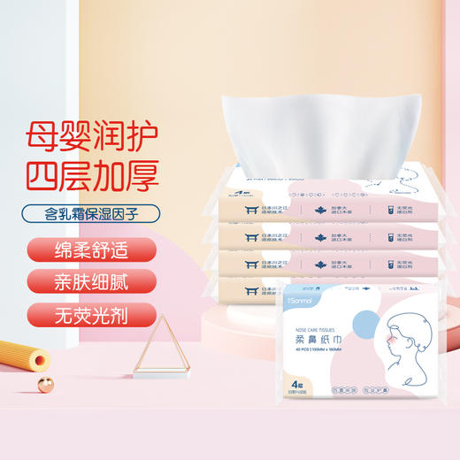 朔茂Sonmol婴儿柔鼻纸巾小包家用 抽纸新生儿擦鼻子鼻涕专用保湿纸巾5包 商品图0