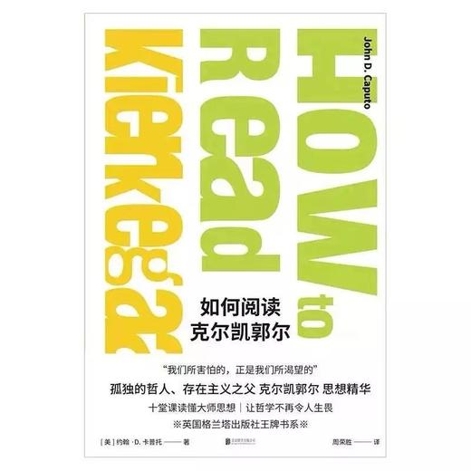 《如何阅读克尔凯郭尔》
约翰·D·卡普托  十段关键文本，帮助解读祁克果的生平与思想 商品图2