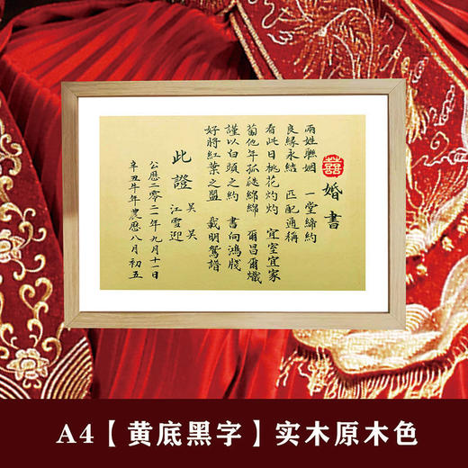 手写婚书高级定制结婚礼物国潮订婚书网红礼品实木相框喜帖中国风【2月21日发完】 商品图3