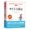 吹牛大wang历险记 小学生青少年版文学初中版课外阅读故事书五六七八年级课外书阅读8-10-12-16岁图书儿童读物新华正版 商品缩略图1