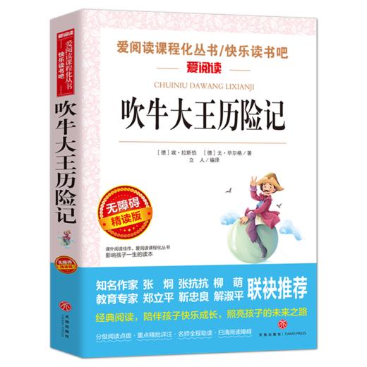 吹牛大wang历险记 小学生青少年版文学初中版课外阅读故事书五六七八年级课外书阅读8-10-12-16岁图书儿童读物新华正版 商品图1