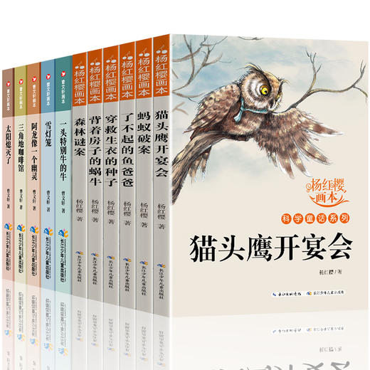 【套装11册】 曹文轩系列儿童文学 杨红樱系列书 商品图0