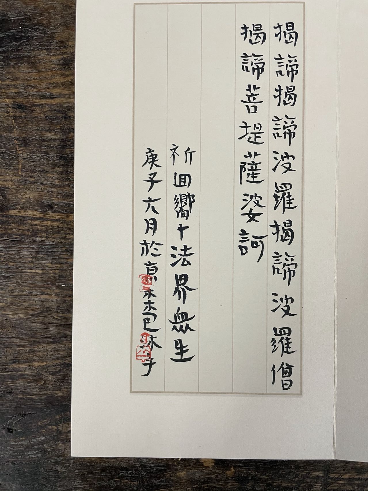 曾翔心经册页之三·木木堂书般若心经